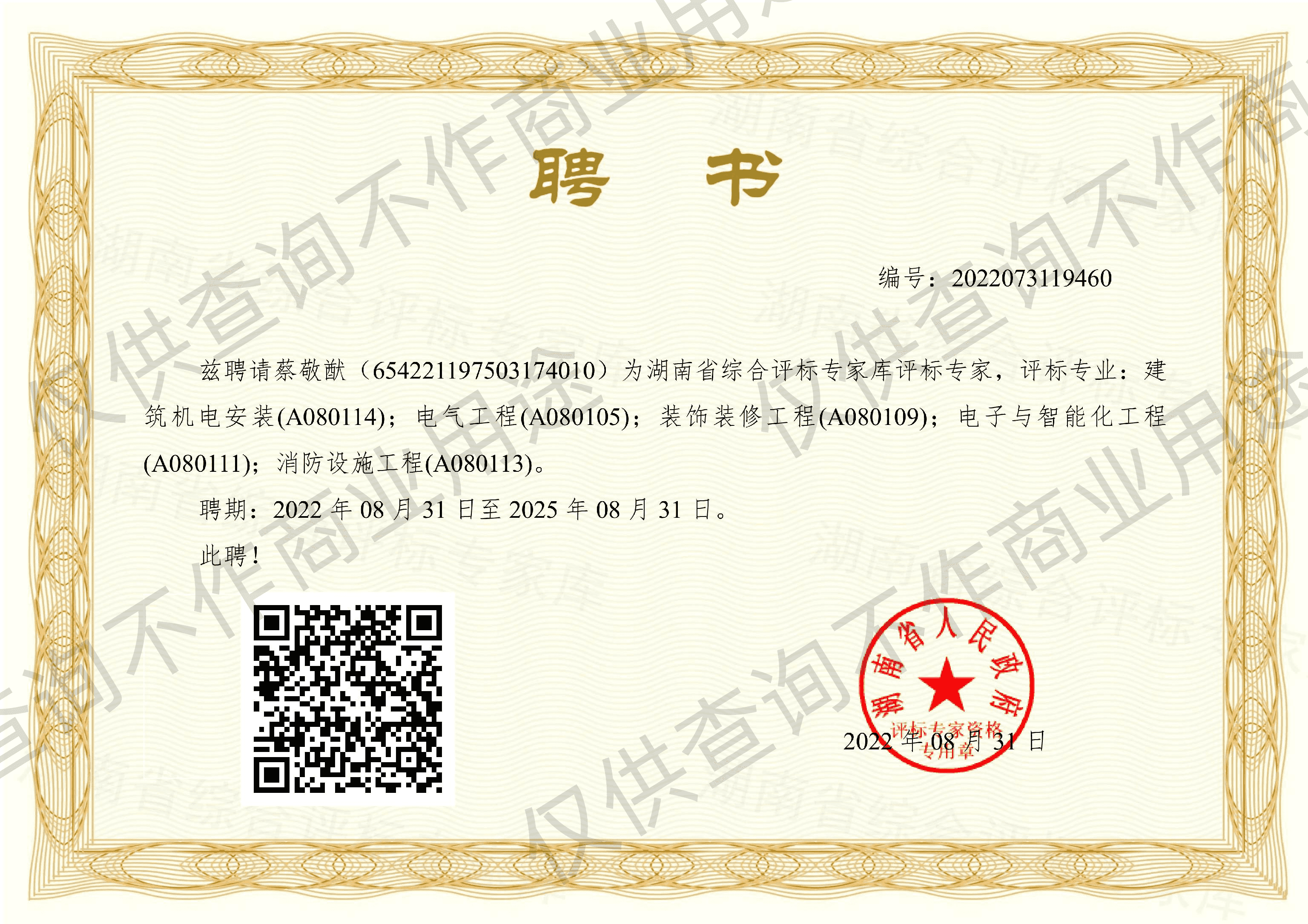 湖南省政府采购评审专家库评审专家