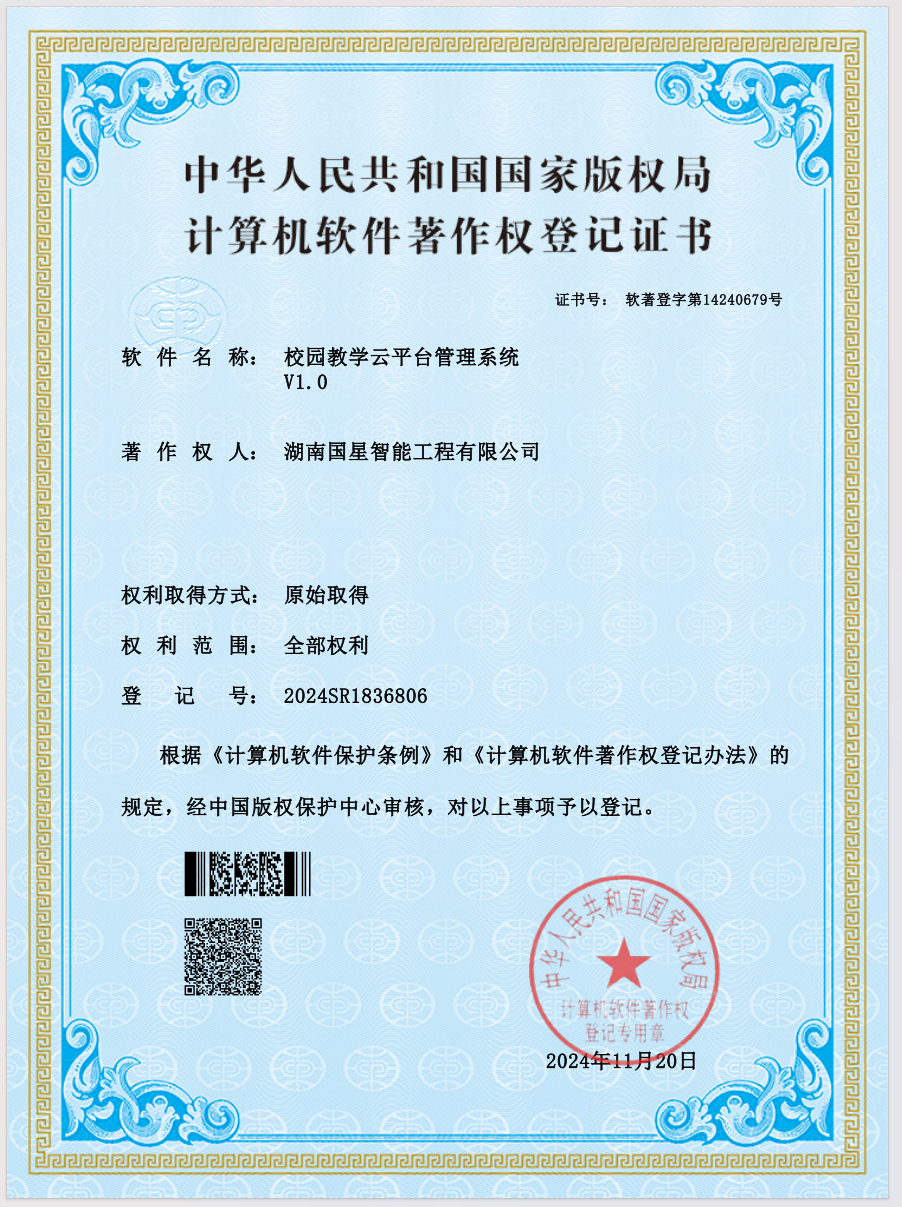 校园教学云平台管理系统V1.0