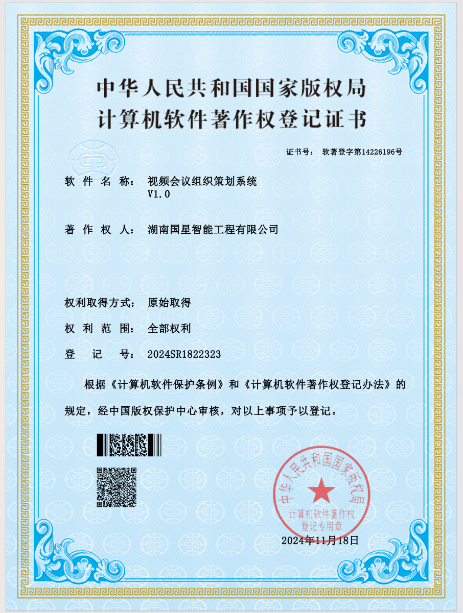 视频会议组织策划系统V1.0