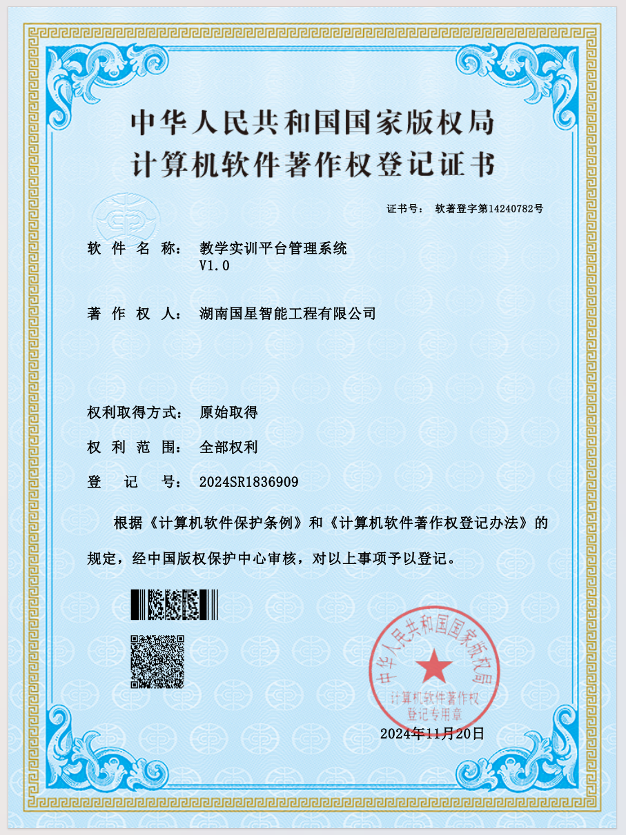 教学实训平台管理系统V1.0