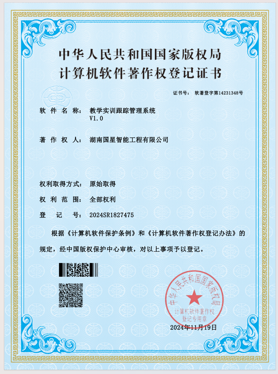 教学实训跟踪管理系统v1.0