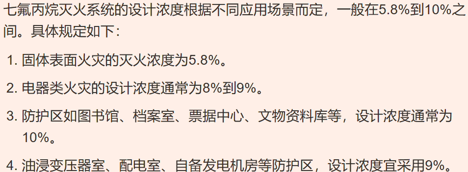 七氟丙烷灭火系统的主要设计浓度.png