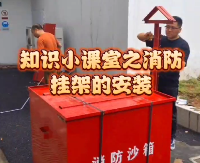 消防挂架的正确安装方法